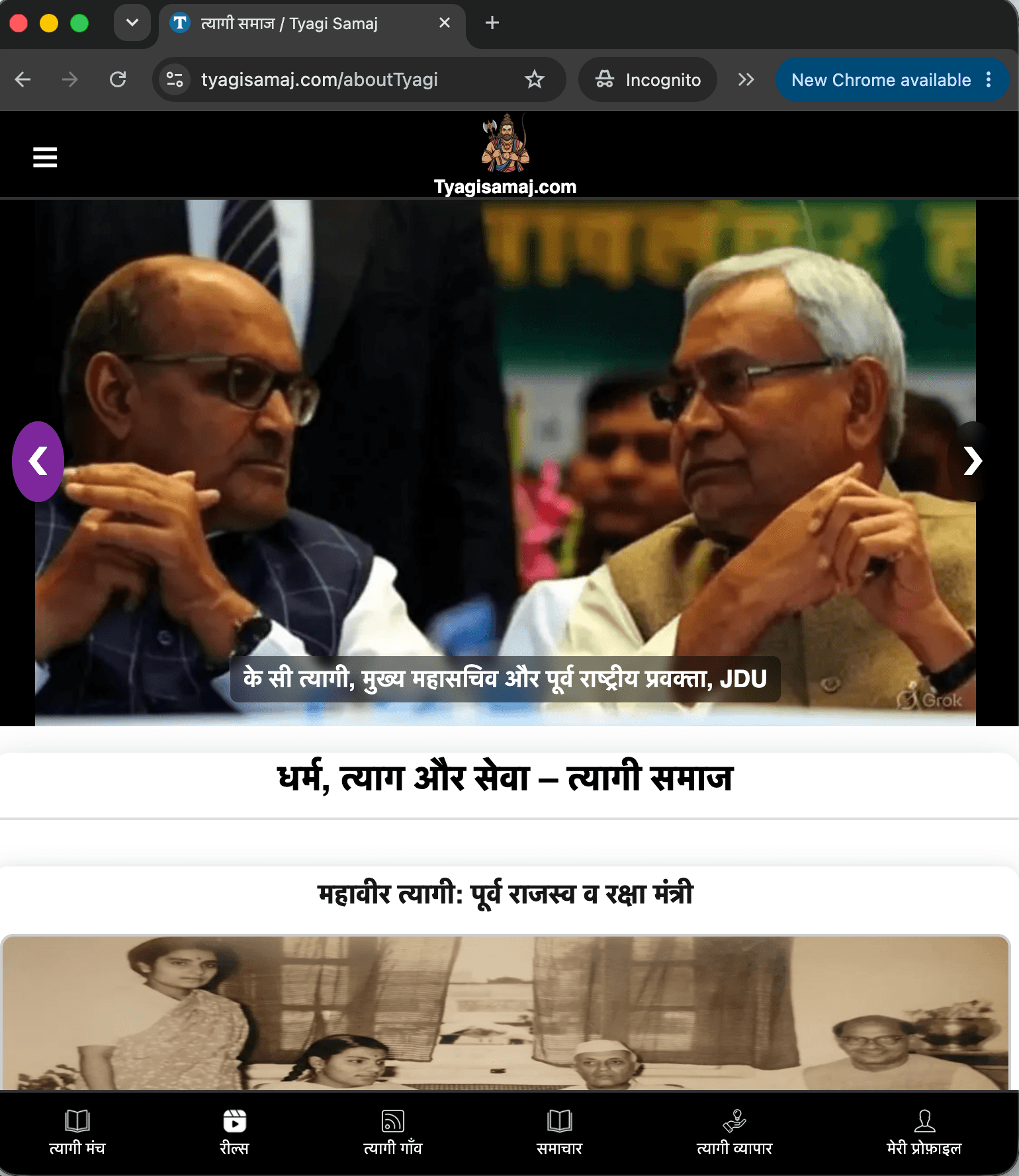त्यागी परिचय स्क्रीनशॉट