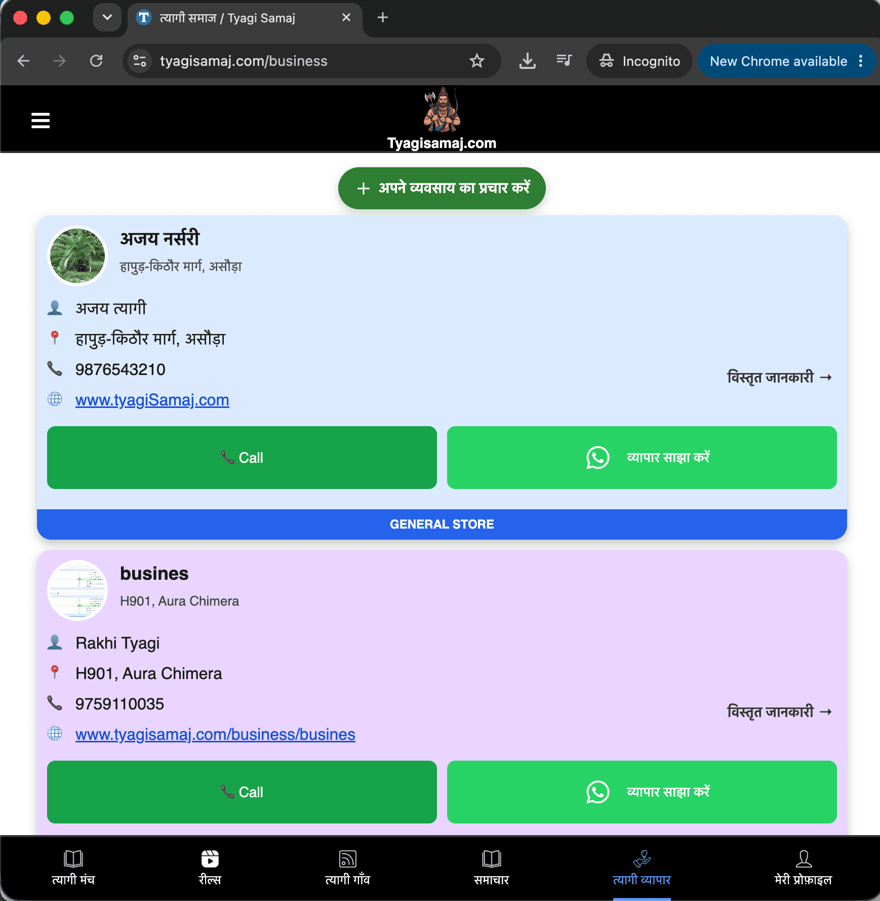 त्यागी व्यापार स्क्रीनशॉट