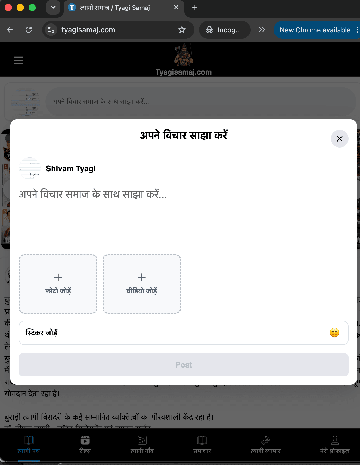 पोस्ट बनाएँ स्क्रीनशॉट