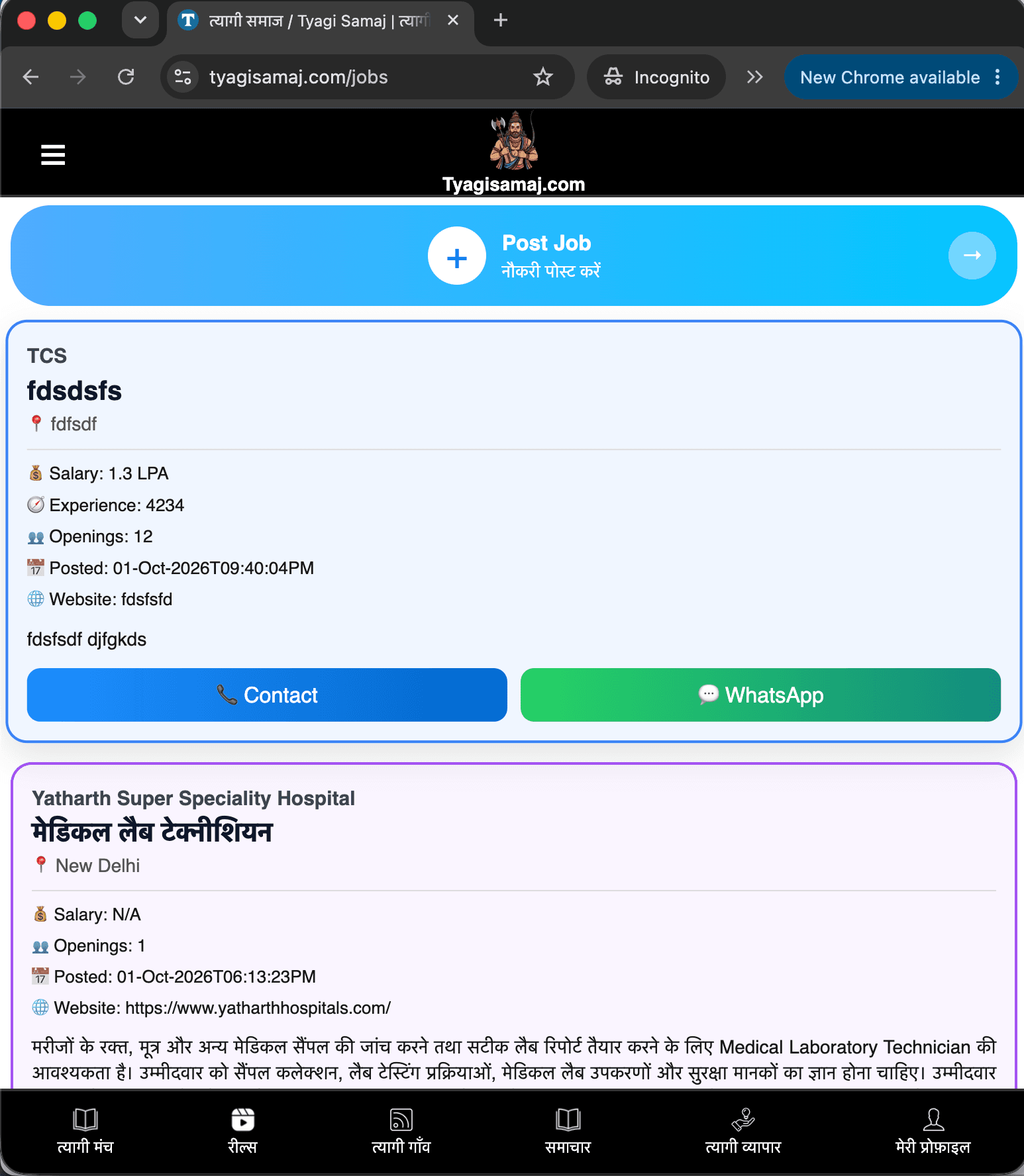 त्यागी नौकरी मंच स्क्रीनशॉट