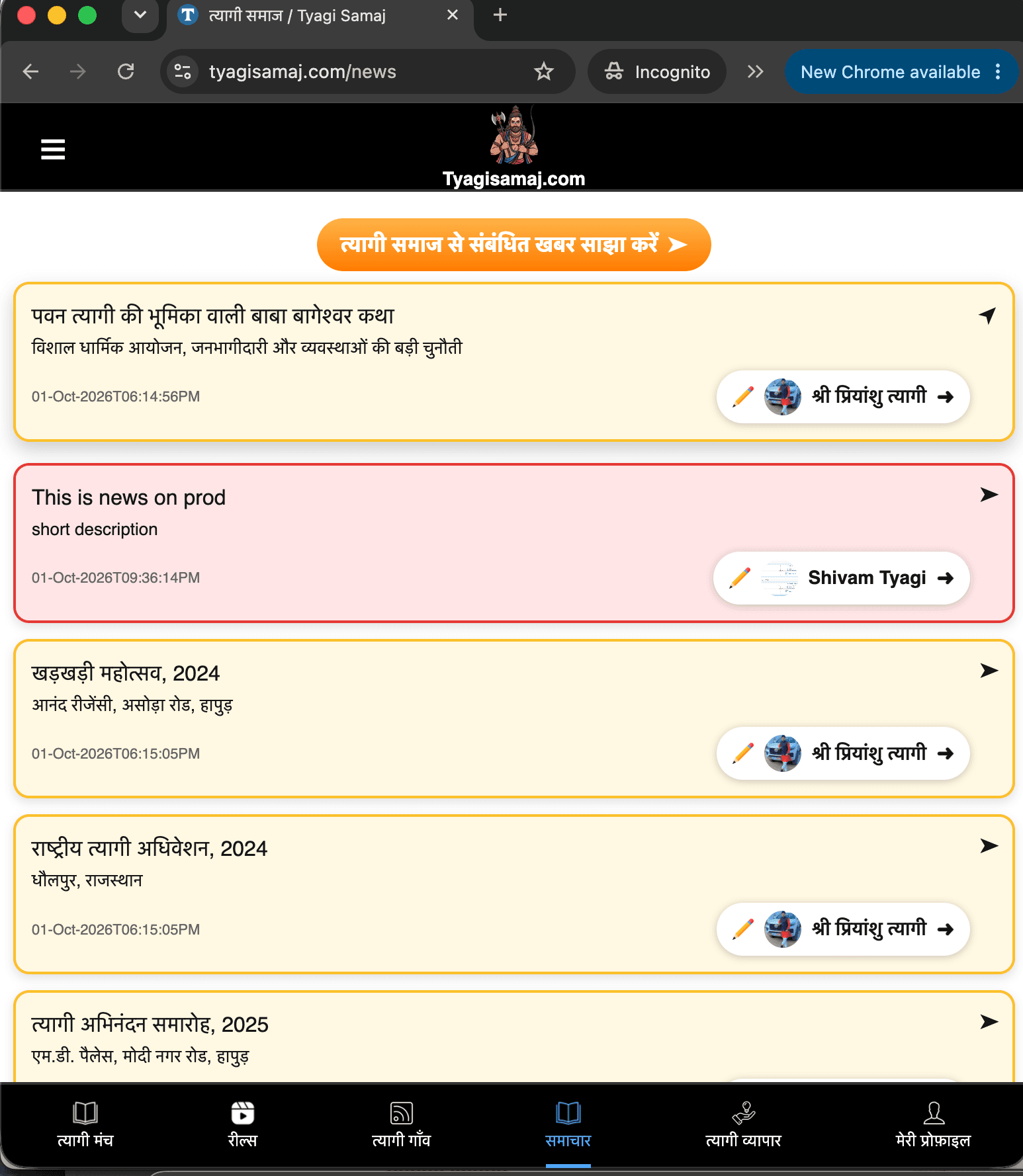 त्यागी समाचार स्क्रीनशॉट