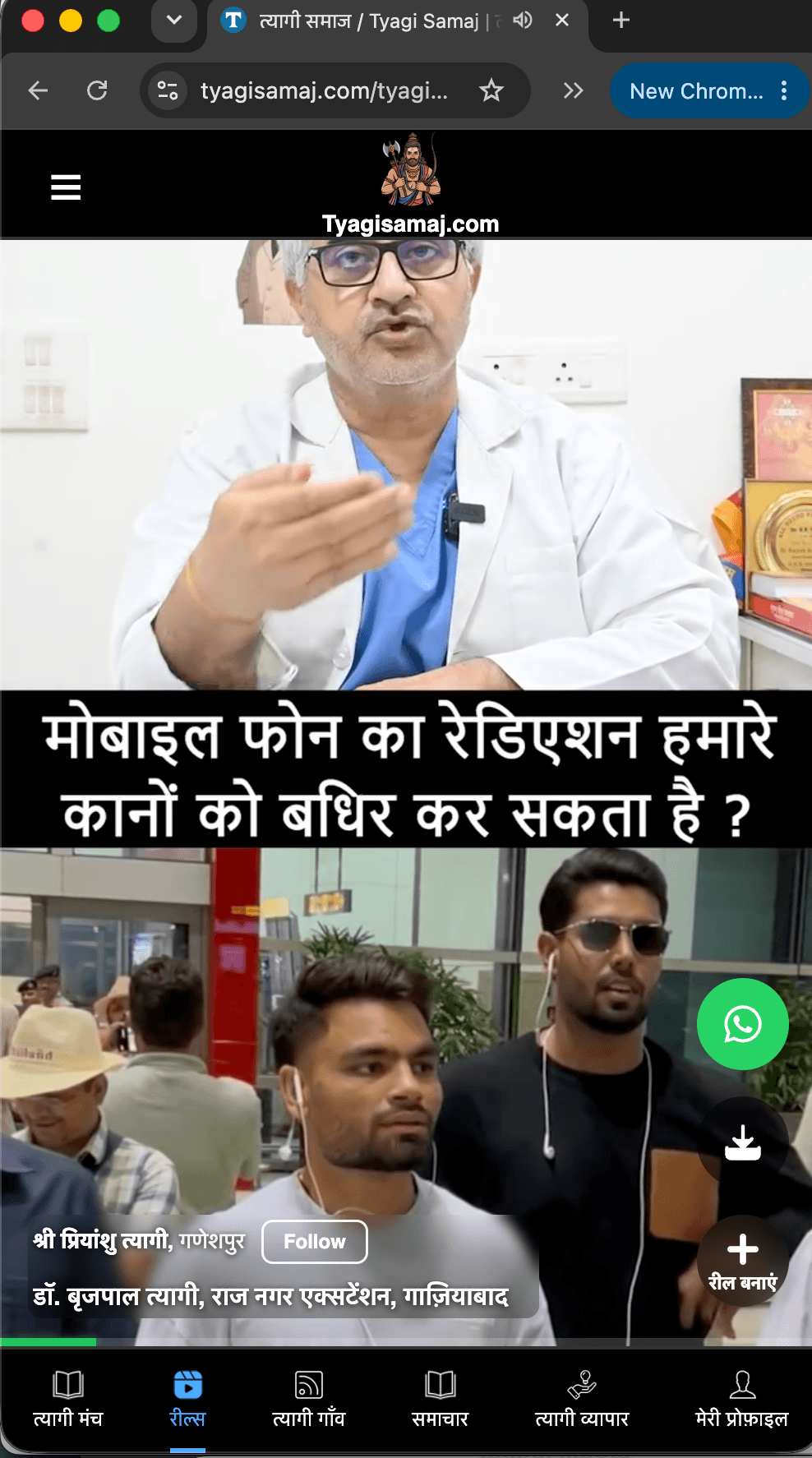 रील्स स्क्रीनशॉट