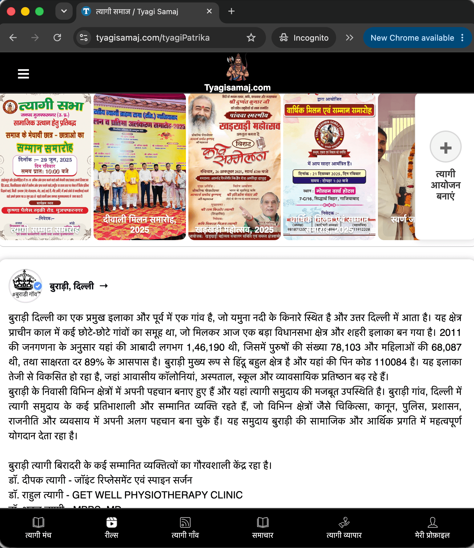 त्यागी पत्रिका स्क्रीनशॉट