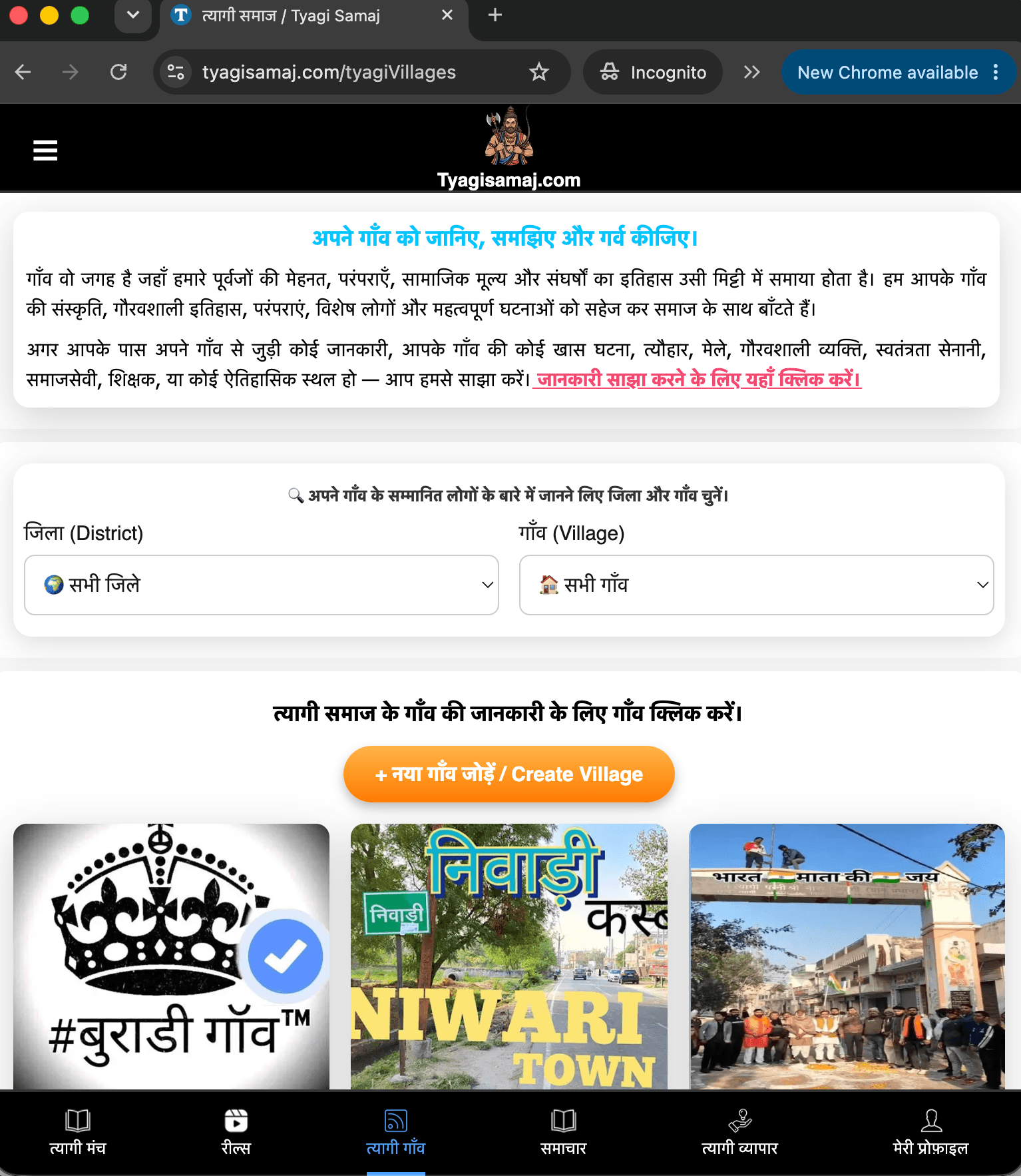 त्यागी गाँव स्क्रीनशॉट