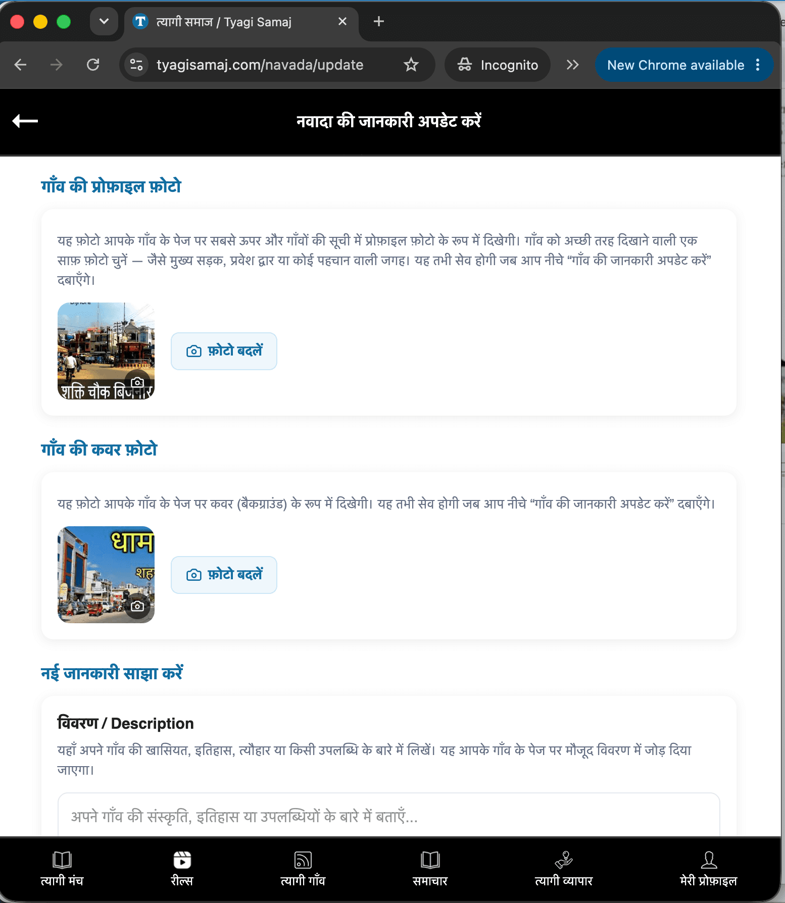 अपने गाँव की जानकारी अपडेट करें स्क्रीनशॉट