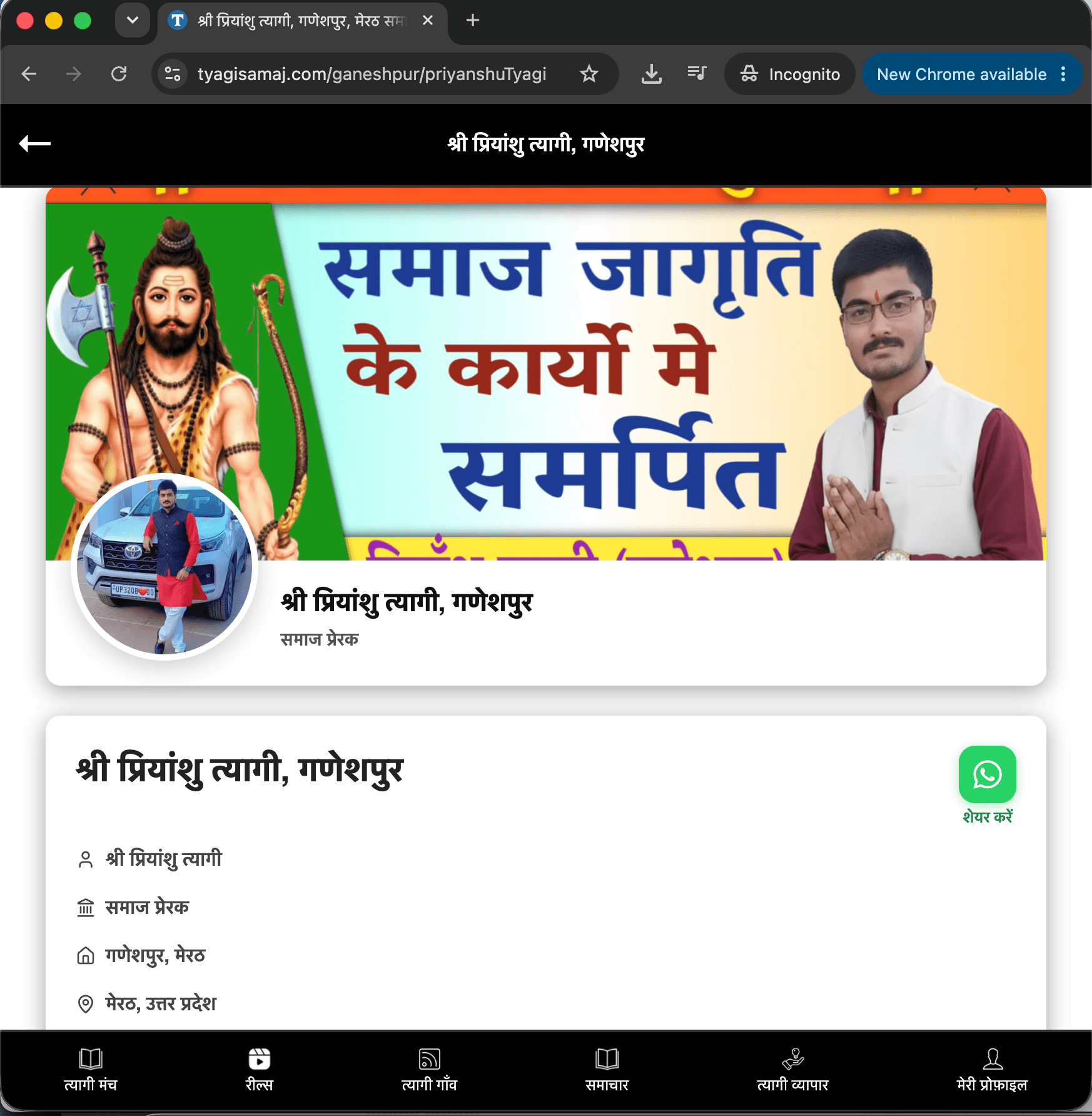 महानुभाव की उपलब्धियों के बारे में जाने। स्क्रीनशॉट