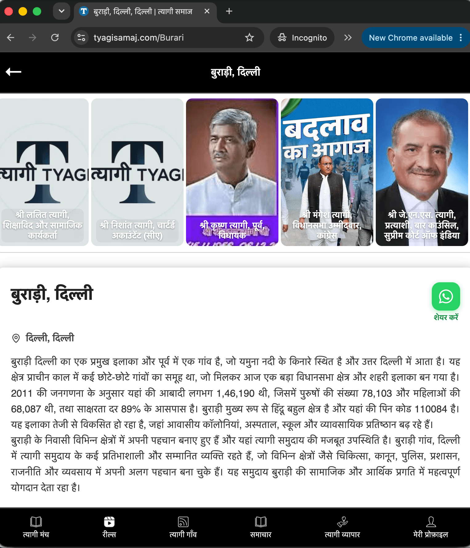 मेरा गाँव, मेरी पहचान स्क्रीनशॉट